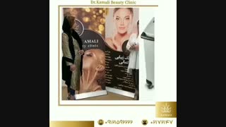 فیلمی از بهترین روش جوانسازی در کلینیک دکتر کمالی