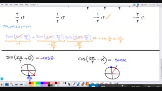 مثلثات پارت 3 (روابط تکمیلی در مثلثات)- یازدهم تجربی - محمدحسین ابراهیمی