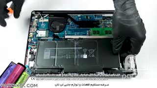 باز کردن باتری لپ تاپ Dell Latitude 14 7400 به همراه آموزش رایگان