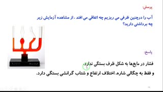 اختلاف فشار در شاره های ساکن