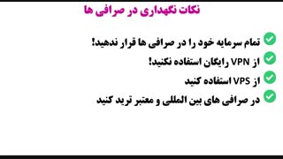 امن ترین روش های نگهداری ارزهای دیجیتال و بیت کوین چیست؟