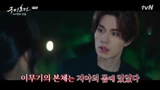 قسمت ویژه اول سریال کره ای افسانه روباه نه دم  Tale of the Nine Tailed 2020 +زیرنویس