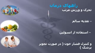 تعدادی ازبیماریهای شایع درسنین مدرسه