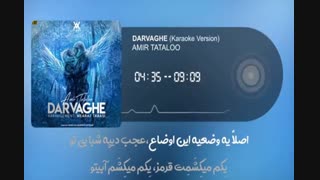 آهنگ درواقع(امیرتتلو)
