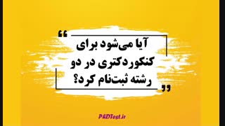 ثبت نام آزمون دکتری 1400