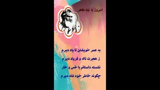 چند شعر از باباطاهر