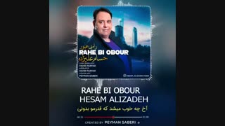 دانلود آهنگ حسام علیزاده راه بی عبور