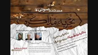 تجربه مذاکره با آمریکا-بخش سوم(چرا مذاکره)