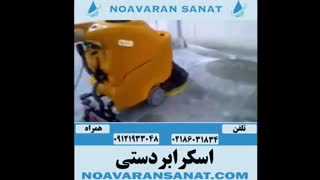 اسکرابر دستی