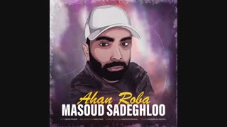 Masoud Sadeghloo - Ahan Roba | آهنگ جدید مسعود صادقلو به نام آهن ربا