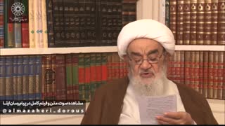 درس خارج فقه آیت الله العظمی مظاهری-۱۳۹۹.۰۹.۰۱