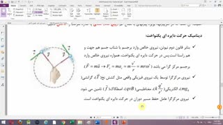فیلم آموزشی فیزیک 3-فصل2-قسمت 8- حرکت دایره ای یکنواخت(سینماتیک و دینامیک)-ویژه رشته ریاضی