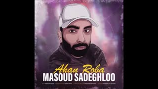 مسعود صادقلو آسی میکنه همش منو با اون کاراش (آهن ربا)