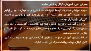 گیتار از مبتدی تا پیشرفته - انگشت‌گذاری آکوردها