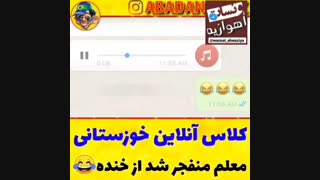 کلاس آنلاین در خوزستان واقعا خندتون میگیره