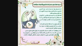 شرایط رحم اجاره ای