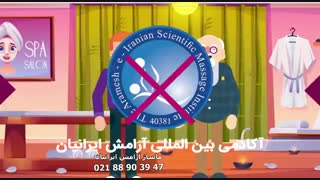 آموزشگاه ماساژ