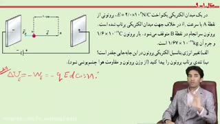 الکتریسیته ساکن-وهب محقق- 7