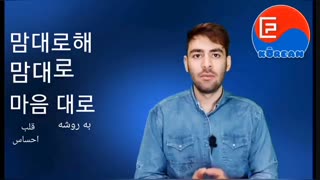 آموزش اصطلاحات کاربردی زبان کره ای
