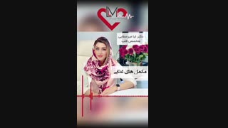 مکمل های غذایی و بیماری قلبی