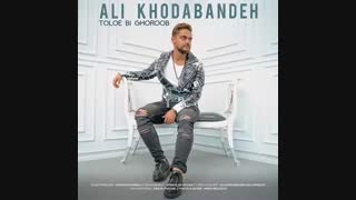 علی خدابنده طلوع بی غروب