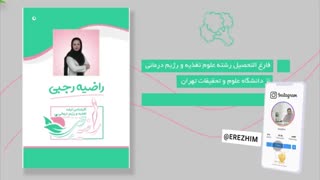 معرفی خانم راضیه رجبی