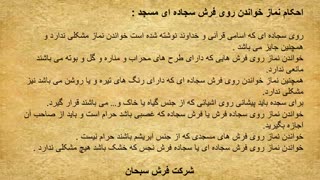 فرش سجاده ای مسجد