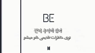 ترجمه فارسی آهنگ  fly to my room  از bts