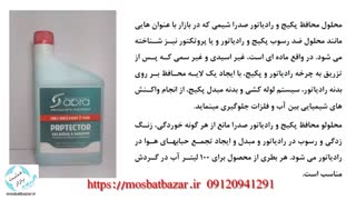 محلول ضد رسوب پکیج مایع ضد رسوب رادیاتور