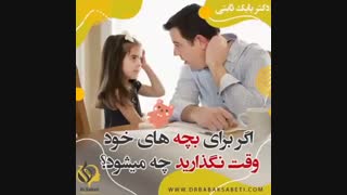 حرف های درگوشی درباره توجه کردن به فرزندتان