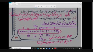 شیمی یازدهم آلکن ها، ترکیبات هالوژن دار، آلکین ها ، هیدروکربن های حلقوی ( استاد امیری)