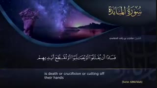ترتیل سوره مبارکه مائده با صدای مشاری العفاسی و زیر نویس انگلیسی - surat al maedah
