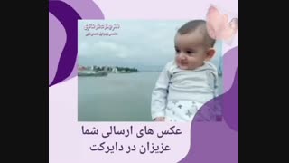 ویدئوهای ارسالی شما عزیزان