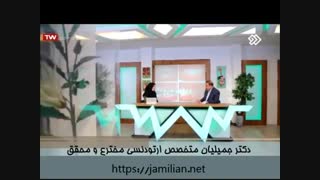 آیا ارتودنسی در بزرگسالی عوارض دارد؟ /متخصص ارتودنسی / دکتر جمیلیان