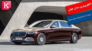 لاکچری‌ترین سدان جهان 2021 Mercedes-Maybach S-Class را ببینید