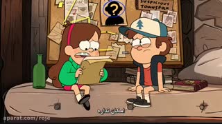 انیمیشن آبشار جاذبه Gravity Falls فصل 2 قسمت 7 زیرنویس فارسی
