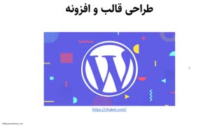 کسب درآمد از اینترنت - قسمت نوزدهم - کسب درآمد اینترنتی با طراحی قالب و افزونه