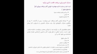 اقامت کاری ترکیه بگیرید