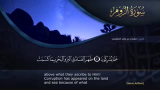 ترتیل سوره مبارکه روم با صدای مشاری العفاسی با زیر نویس انگلیسی - surat arrum
