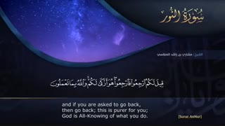 ترتیل سوره مبارکه نور با صدای مشاری العفاسی با زیر نویس انگلیسی - surat al noor
