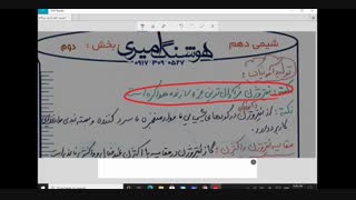 شیمی دهم ، خواص گازها پارت دوم ، قانون آووگادور ، آمونیاک ، استوکیومتری در واکنش ها ( استاد امیری )