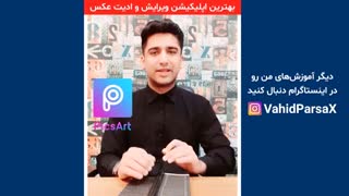 بهترین اپلیکیشن ویرایش عکس اندروید برای اینستاگرام
