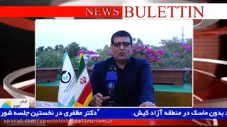 نقش سازمان جهانى گردشگرى حلال ( GHTO ) در توسعه گردشگرى