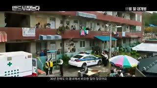 The Chase 2017 trailer