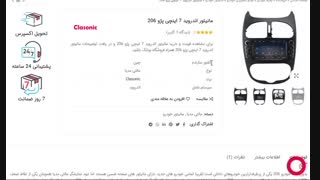 مانیتور اندروید 7 اینچی پژو 206