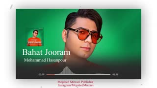 دانلود آهنگ محمد حسن پور باهات جورم
