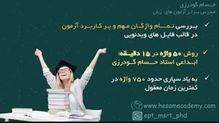بسته جامع آموزش آزمون MSRT