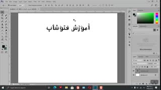 رفع اشکال فارسی نویسی در فتوشاپ
