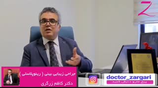 اطلاعاتی در مورد جراحی زیبایی بینی