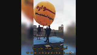 اجرا و نصب بالن تبلیغاتی